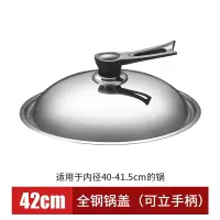 不锈钢锅盖炒菜锅盖子32cm34cm家用炒锅可立平底大锅盖鼎盖 42cm钢[可立把手]