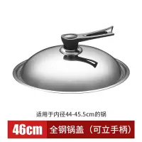 不锈钢锅盖炒菜锅盖子32cm34cm家用炒锅可立平底大锅盖鼎盖 46cm钢[可立把手]