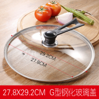 锅盖钢化玻璃锅盖炒锅炒菜蒸锅家用大小把手18cm20cm透明盖子 G型款内直径27.8cm