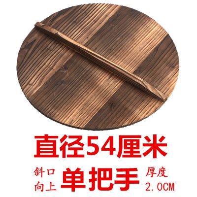 杉木锅盖圆形木头把手大铁锅木质老式家用碳化款色 浅灰色54cm碳化加厚2cm