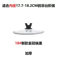 炒锅锅盖玻璃盖家用可立钢化玻璃盖宽边28/30/32 18#皇冠锅盖加厚