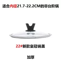 炒锅锅盖玻璃盖家用可立钢化玻璃盖宽边28/30/32 22#皇冠锅盖加厚