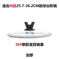 炒锅锅盖玻璃盖家用可立钢化玻璃盖宽边28/30/32 26#皇冠锅盖加厚