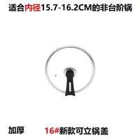 炒锅锅盖玻璃盖家用可立钢化玻璃盖宽边28/30/32 16#可立锅盖加厚