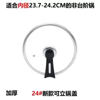 炒锅锅盖玻璃盖家用可立钢化玻璃盖宽边28/30/32 24#可立锅盖加厚