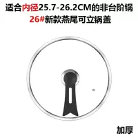 炒锅锅盖玻璃盖家用可立钢化玻璃盖宽边28/30/32 26#新燕尾可立锅盖加厚
