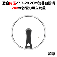 炒锅锅盖玻璃盖家用可立钢化玻璃盖宽边28/30/32 28#新爱心可立锅盖加厚