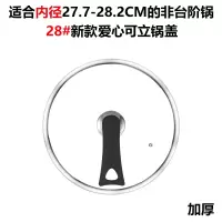炒锅锅盖玻璃盖家用可立钢化玻璃盖宽边28/30/32 28#新爱心可立锅盖加厚