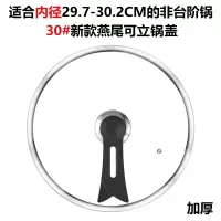 炒锅锅盖玻璃盖家用可立钢化玻璃盖宽边28/30/32 30#新燕尾可立锅盖加厚