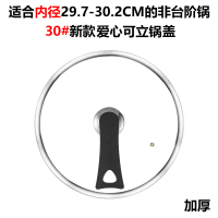 炒锅锅盖玻璃盖家用可立钢化玻璃盖宽边28/30/32 30#新爱心可立锅盖加厚