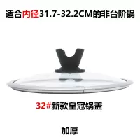 炒锅锅盖玻璃盖家用可立钢化玻璃盖宽边28/30/32 32#皇冠锅盖加厚