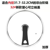 炒锅锅盖玻璃盖家用可立钢化玻璃盖宽边28/30/32 32#新爱心可立锅盖加厚