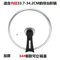 炒锅锅盖玻璃盖家用可立钢化玻璃盖宽边28/30/32 34#可立锅盖加厚