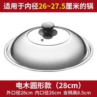 锅盖家用不锈钢炒菜锅盖子30/32/34/36cm炒锅锅盖钢化玻璃盖 28cm[电木把手]