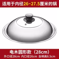 锅盖家用不锈钢炒菜锅盖子30/32/34/36cm炒锅锅盖钢化玻璃盖 28cm[电木把手]