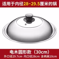锅盖家用不锈钢炒菜锅盖子30/32/34/36cm炒锅锅盖钢化玻璃盖 30cm[电木把手]