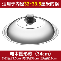 锅盖家用不锈钢炒菜锅盖子30/32/34/36cm炒锅锅盖钢化玻璃盖 34cm[电木把手]