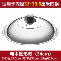 锅盖家用不锈钢炒菜锅盖子30/32/34/36cm炒锅锅盖钢化玻璃盖 34cm[电木把手]