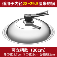 锅盖家用不锈钢炒菜锅盖子30/32/34/36cm炒锅锅盖钢化玻璃盖 30cm[可立把手]