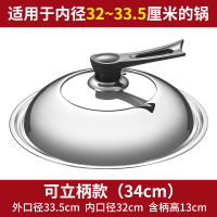 锅盖家用不锈钢炒菜锅盖子30/32/34/36cm炒锅锅盖钢化玻璃盖 34cm[可立把手]