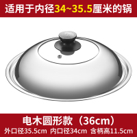 锅盖家用不锈钢炒菜锅盖子30/32/34/36cm炒锅锅盖钢化玻璃盖 36cm[电木把手]