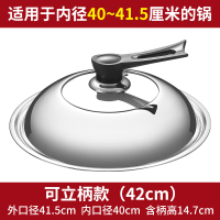 锅盖家用不锈钢炒菜锅盖子30/32/34/36cm炒锅锅盖钢化玻璃盖 42cm[可立把手]