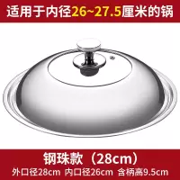锅盖家用不锈钢炒菜锅盖子30/32/34/36cm炒锅锅盖钢化玻璃盖 28cm[纯钢把手]