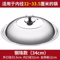 锅盖家用不锈钢炒菜锅盖子30/32/34/36cm炒锅锅盖钢化玻璃盖 34cm[纯钢把手]