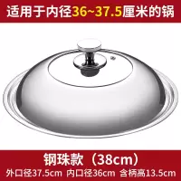 锅盖家用不锈钢炒菜锅盖子30/32/34/36cm炒锅锅盖钢化玻璃盖 38cm[纯钢把手]