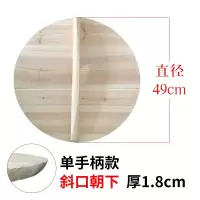 杉木锅盖木头圆形把手大铁锅木质老式家用防烫防溢 直径49cm手工杉木锅盖原木色加厚1.8cm