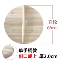 杉木锅盖木头圆形把手大铁锅木质老式家用防烫防溢 酒红色66cm原木色厚2cm