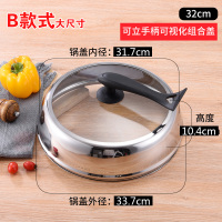 不锈钢锅盖家用炒菜锅盖子28cm38cm蒸锅锅盖透明锅盖玻璃盖 32cmB款式大尺码(可立)