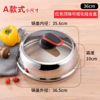 不锈钢锅盖家用炒菜锅盖子28cm38cm蒸锅锅盖透明锅盖玻璃盖 36cmA款式小尺码(红把)