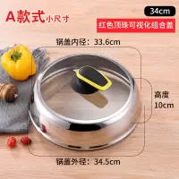 不锈钢锅盖家用炒菜锅盖子28cm38cm蒸锅锅盖透明锅盖玻璃盖 34cmA款式小尺码(黄把)