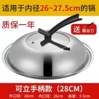 锅盖家用不锈钢炒菜锅盖子30cm32cm炒锅锅盖透明锅盖玻璃盖 28厘米[可立把手]