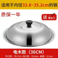 锅盖家用不锈钢炒菜锅盖子30cm32cm炒锅锅盖透明锅盖玻璃盖 36厘米[电木把手]