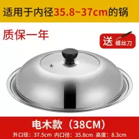 锅盖家用不锈钢炒菜锅盖子30cm32cm炒锅锅盖透明锅盖玻璃盖 38厘米[电木把手]