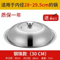 锅盖家用不锈钢炒菜锅盖子30cm32cm炒锅锅盖透明锅盖玻璃盖 30厘米[钢珠把手]