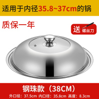 锅盖家用不锈钢炒菜锅盖子30cm32cm炒锅锅盖透明锅盖玻璃盖 38厘米[钢珠把手]