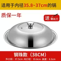 锅盖家用不锈钢炒菜锅盖子30cm32cm炒锅锅盖透明锅盖玻璃盖 38厘米[钢珠把手]