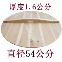 加厚杉木锅盖头家用炒锅木质圆形水缸盖子大小定制 白直径54厚1.6