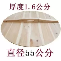 加厚杉木锅盖头家用炒锅木质圆形水缸盖子大小定制 白色直径55厚1.6