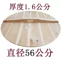加厚杉木锅盖头家用炒锅木质圆形水缸盖子大小定制 米白色直径56厚1.6
