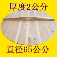 加厚杉木锅盖头家用炒锅木质圆形水缸盖子大小定制 浅黄色单片加厚2.0直径65