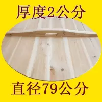 加厚杉木锅盖头家用炒锅木质圆形水缸盖子大小定制 米色加厚2.0直径79