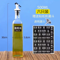 厨房装油瓶油壶防漏玻璃家用酱油瓶调料瓶罐香油瓶醋调味套装大号 6只油瓶(送贴纸+漏斗)