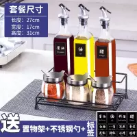 厨房调料盒调料组合套装家用调味罐调料瓶套装糖盐罐玻璃调料罐子 3个带字油瓶(油醋酱)+3个带勺罐+架子+漏斗+标签