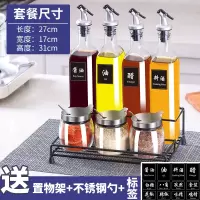 厨房调料盒调料组合套装家用调味罐调料瓶套装糖盐罐玻璃调料罐子 4个带字油瓶(油醋酱酒)+3个带勺罐+架子+漏斗+标签