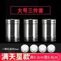 烧烤调料罐调味瓶胡椒辣椒粉孜然佐料撒粉瓶罐不锈钢旋转式撒料瓶 满天星款大号3只装