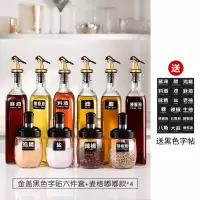 旋转调料盒套装调味罐厨房收纳盐罐佐料玻璃家用密封调料瓶罐 金盖黑色大字贴六件套+嘟嘟款*4